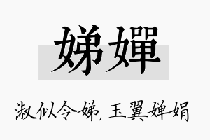 娣婵名字的寓意及含义