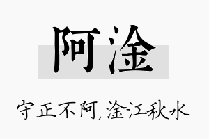 阿淦名字的寓意及含义