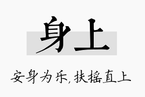 身上名字的寓意及含义