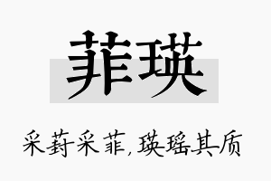 菲瑛名字的寓意及含义