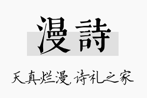 漫诗名字的寓意及含义