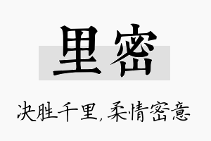 里密名字的寓意及含义