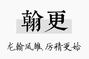 翰更名字的寓意及含义