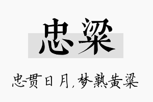 忠粱名字的寓意及含义