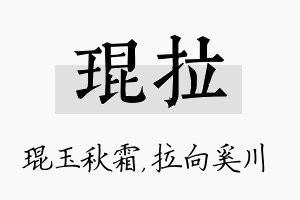 琨拉名字的寓意及含义