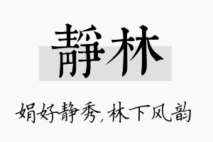 静林名字的寓意及含义