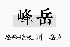 峰岳名字的寓意及含义