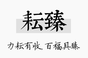 耘臻名字的寓意及含义