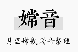 嫦音名字的寓意及含义