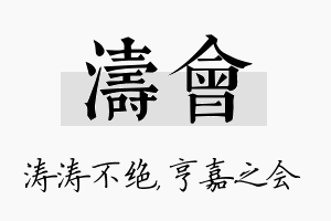 涛会名字的寓意及含义