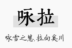 咏拉名字的寓意及含义