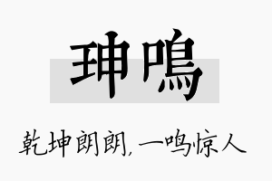 珅鸣名字的寓意及含义