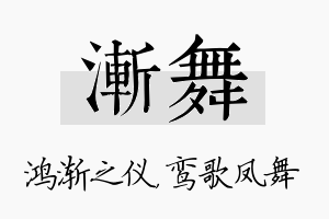 渐舞名字的寓意及含义