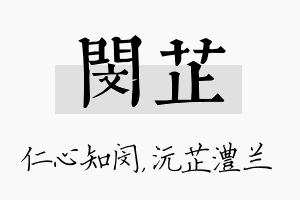 闵芷名字的寓意及含义