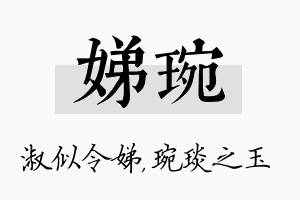 娣琬名字的寓意及含义