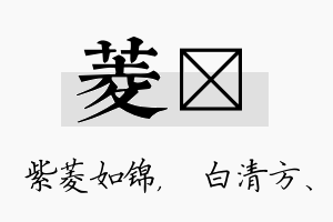 菱皛名字的寓意及含义