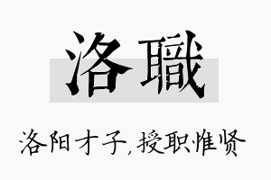 洛职名字的寓意及含义