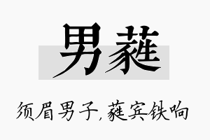 男蕤名字的寓意及含义