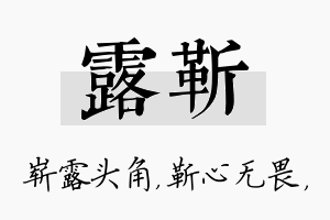 露靳名字的寓意及含义