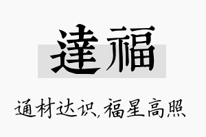 达福名字的寓意及含义