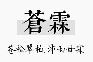 苍霖名字的寓意及含义