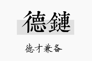 德链名字的寓意及含义