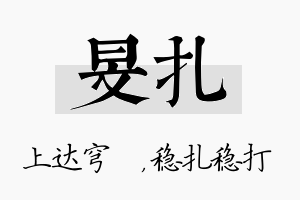 旻扎名字的寓意及含义