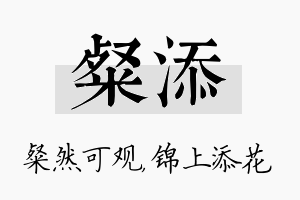 粲添名字的寓意及含义