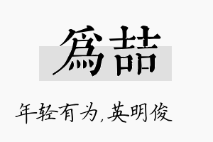 为喆名字的寓意及含义