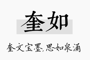 奎如名字的寓意及含义