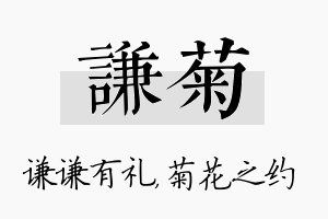 谦菊名字的寓意及含义