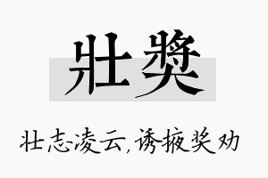 壮奖名字的寓意及含义