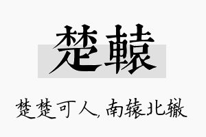 楚辕名字的寓意及含义