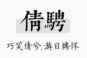 倩骋名字的寓意及含义