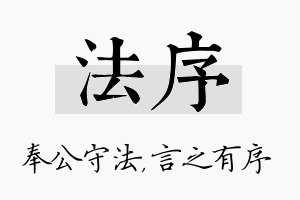 法序名字的寓意及含义