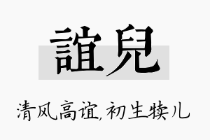 谊儿名字的寓意及含义