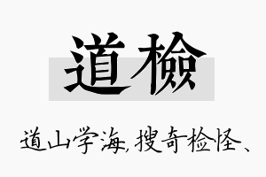 道检名字的寓意及含义