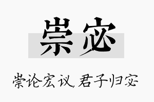 崇宓名字的寓意及含义