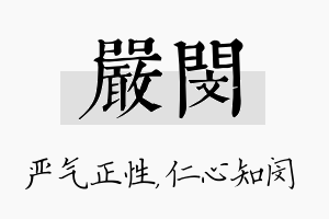 严闵名字的寓意及含义