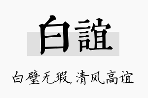 白谊名字的寓意及含义