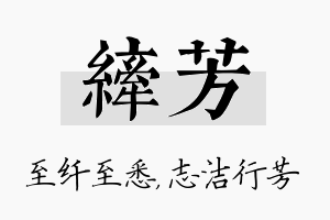 纤芳名字的寓意及含义