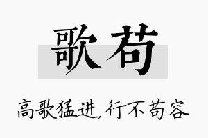 歌苟名字的寓意及含义