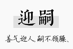 迎嗣名字的寓意及含义