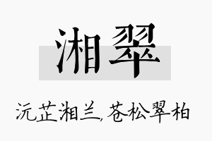 湘翠名字的寓意及含义