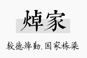 焯家名字的寓意及含义