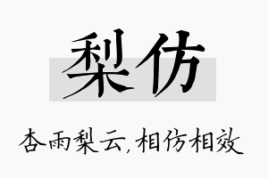 梨仿名字的寓意及含义