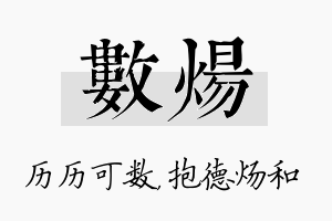 数炀名字的寓意及含义