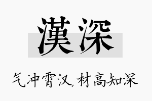 汉深名字的寓意及含义