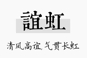 谊虹名字的寓意及含义