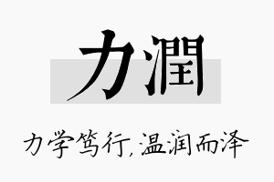 力润名字的寓意及含义